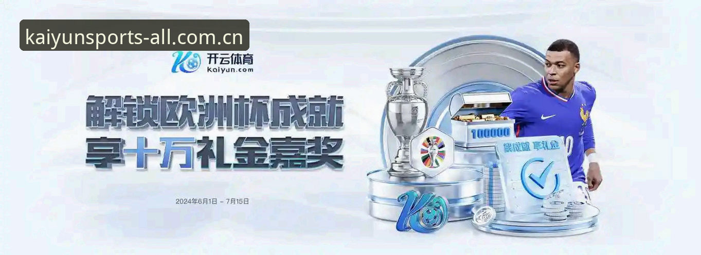 揭秘开云体育平台新版入口更新真相：一次关于"等待"的告别